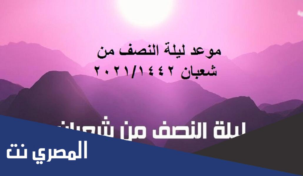 متى حق الليلة 2022