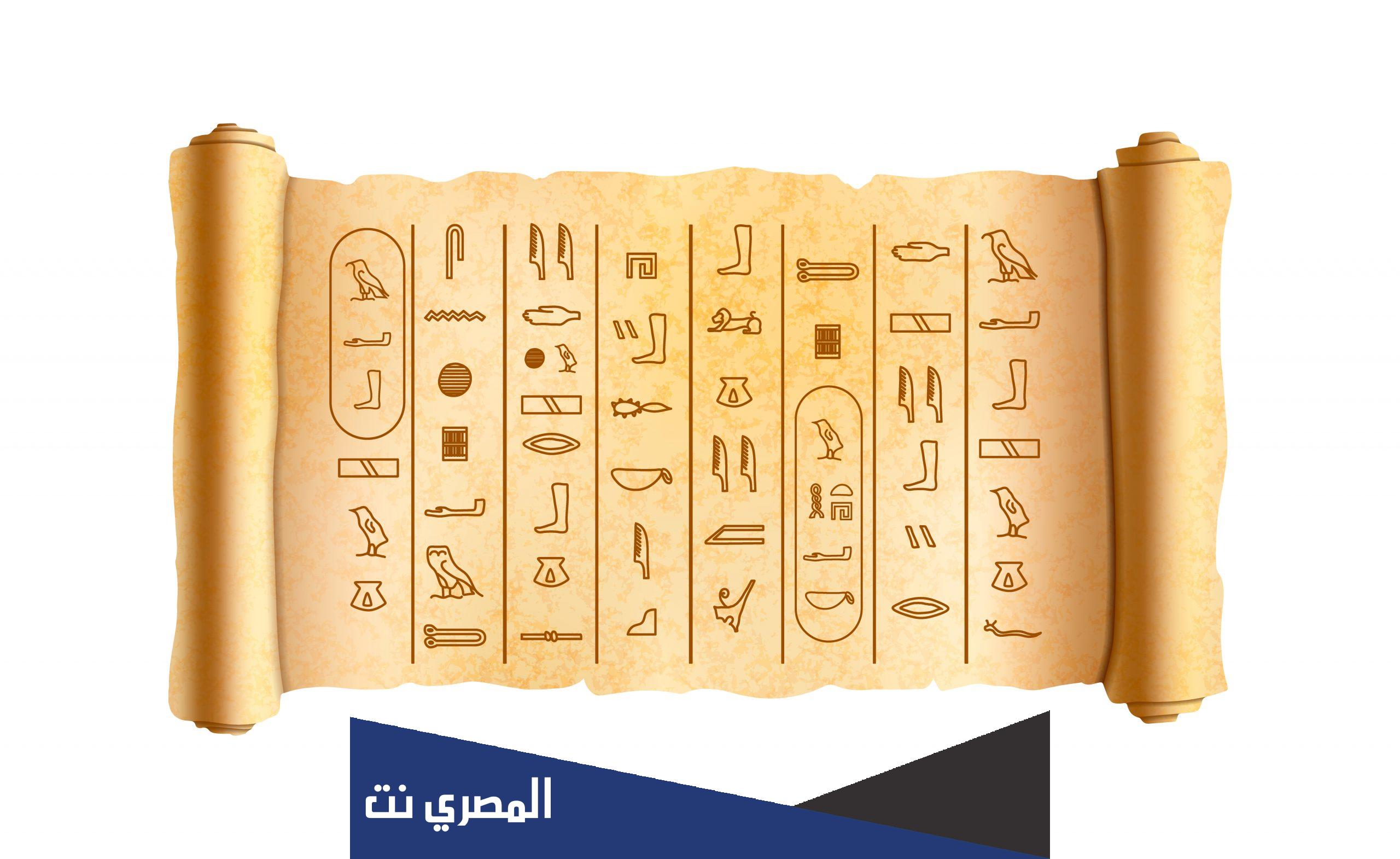 ما اسم الورق الذي كان يكتب عليه الفراعنة