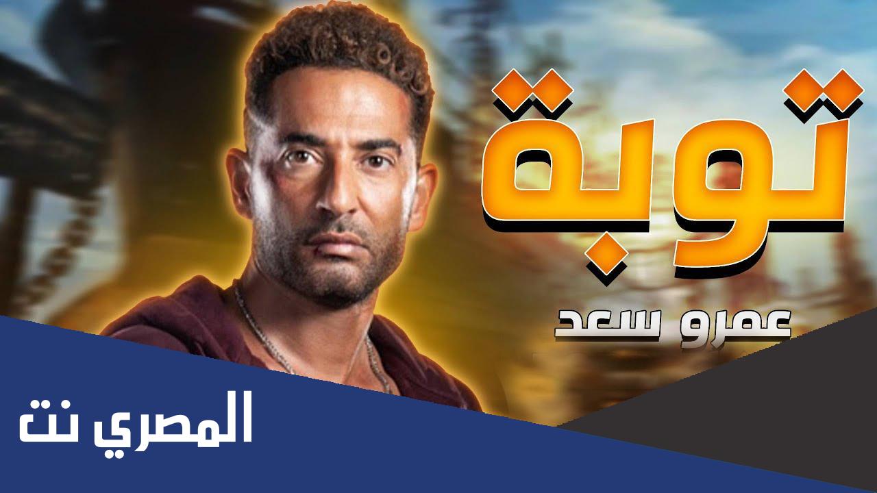 ما قصة وأبطال مسلسل توبة رمضان 2022