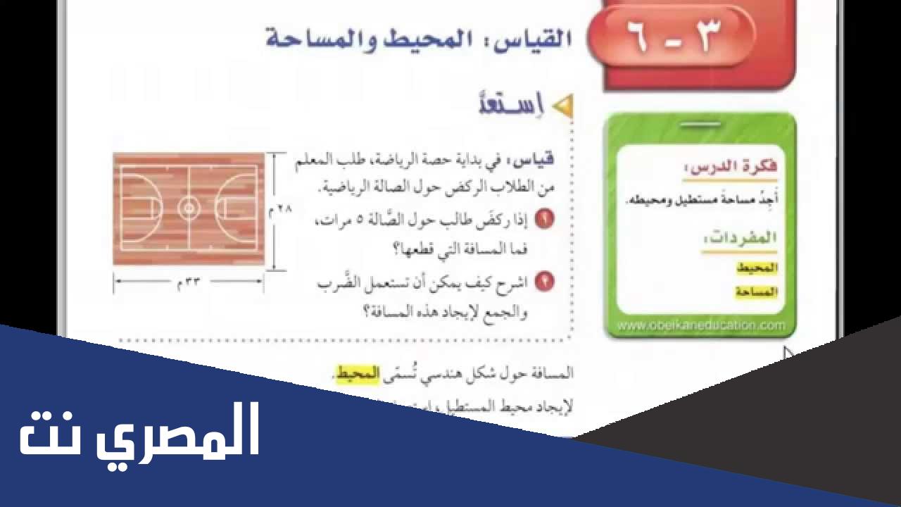 ما هو المحيط في الرياضيات