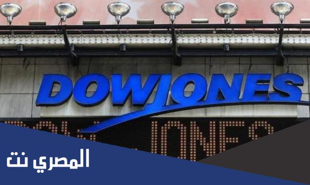 ما هو مؤشر داو جونز الصناعي