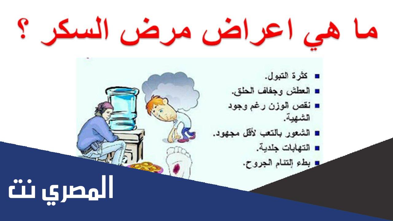 ما هي أعراض مرض السكر عند الرجال