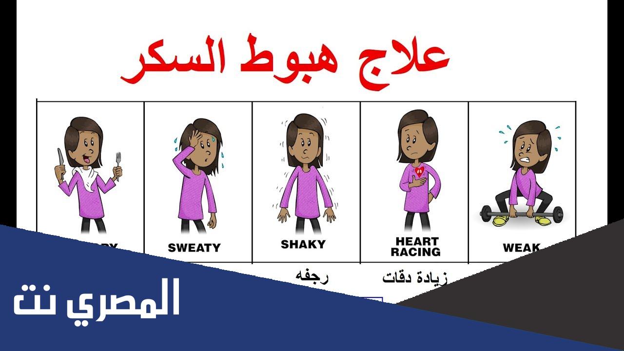 ما هي اسباب هبوط السكر