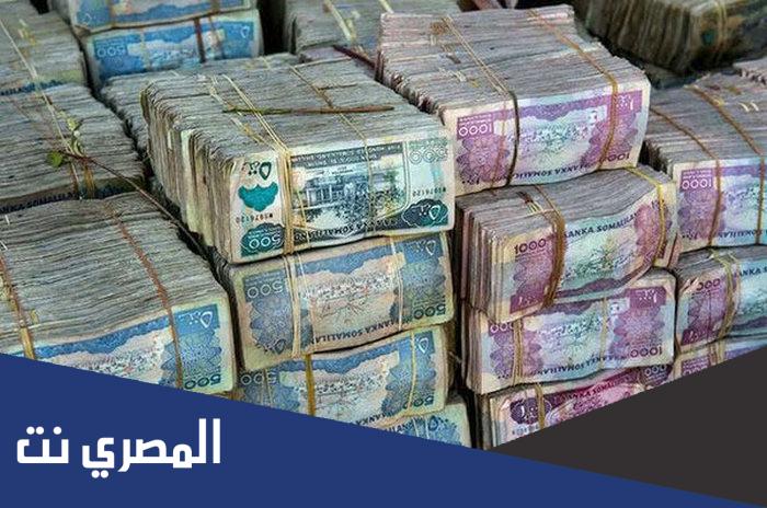 ما هي عملة الصومال ووصف الفئات النقدية التابعة إليها