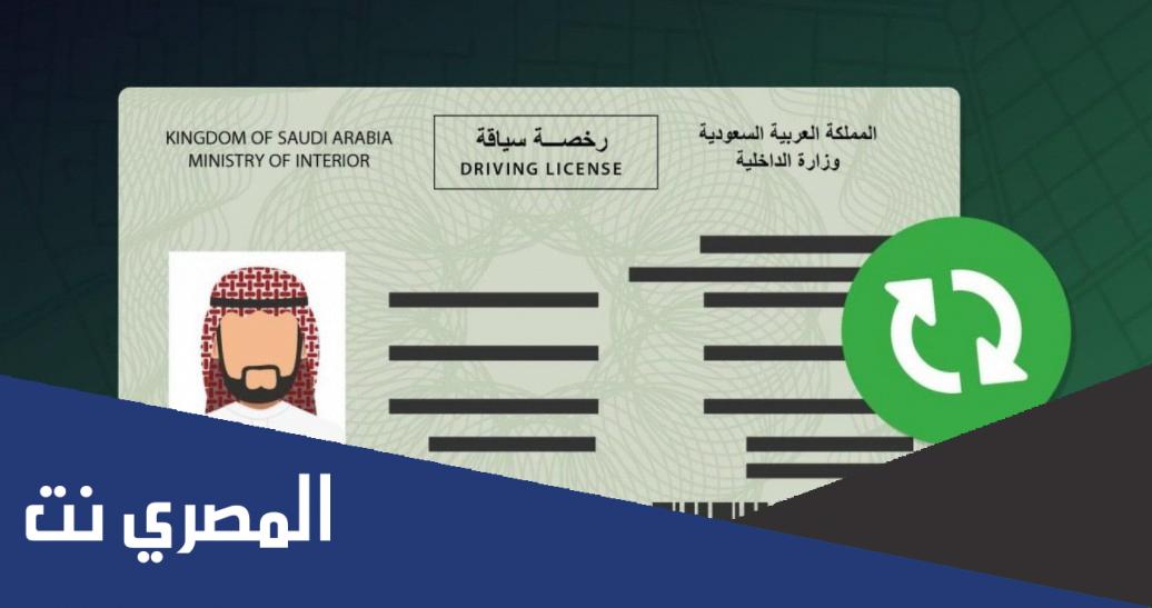 ما هي فترة سماح تجديد رخصة السيارة