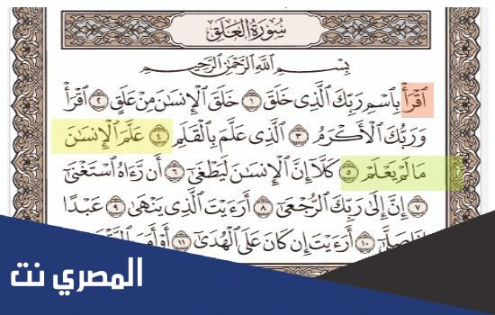 ماهي اخر سورة نزلت في مكة