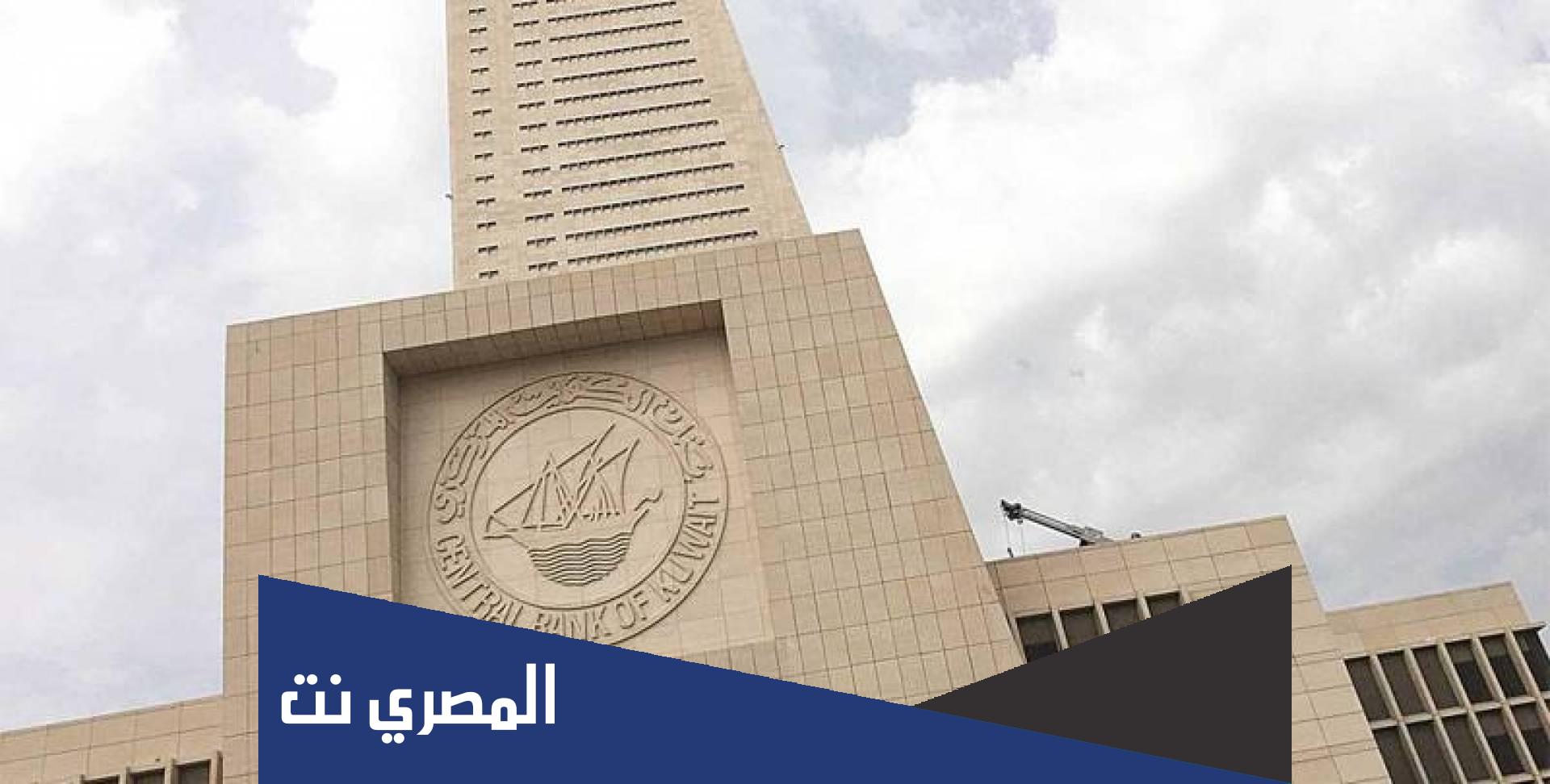 متى افتتح بنك الكويت المركزي
