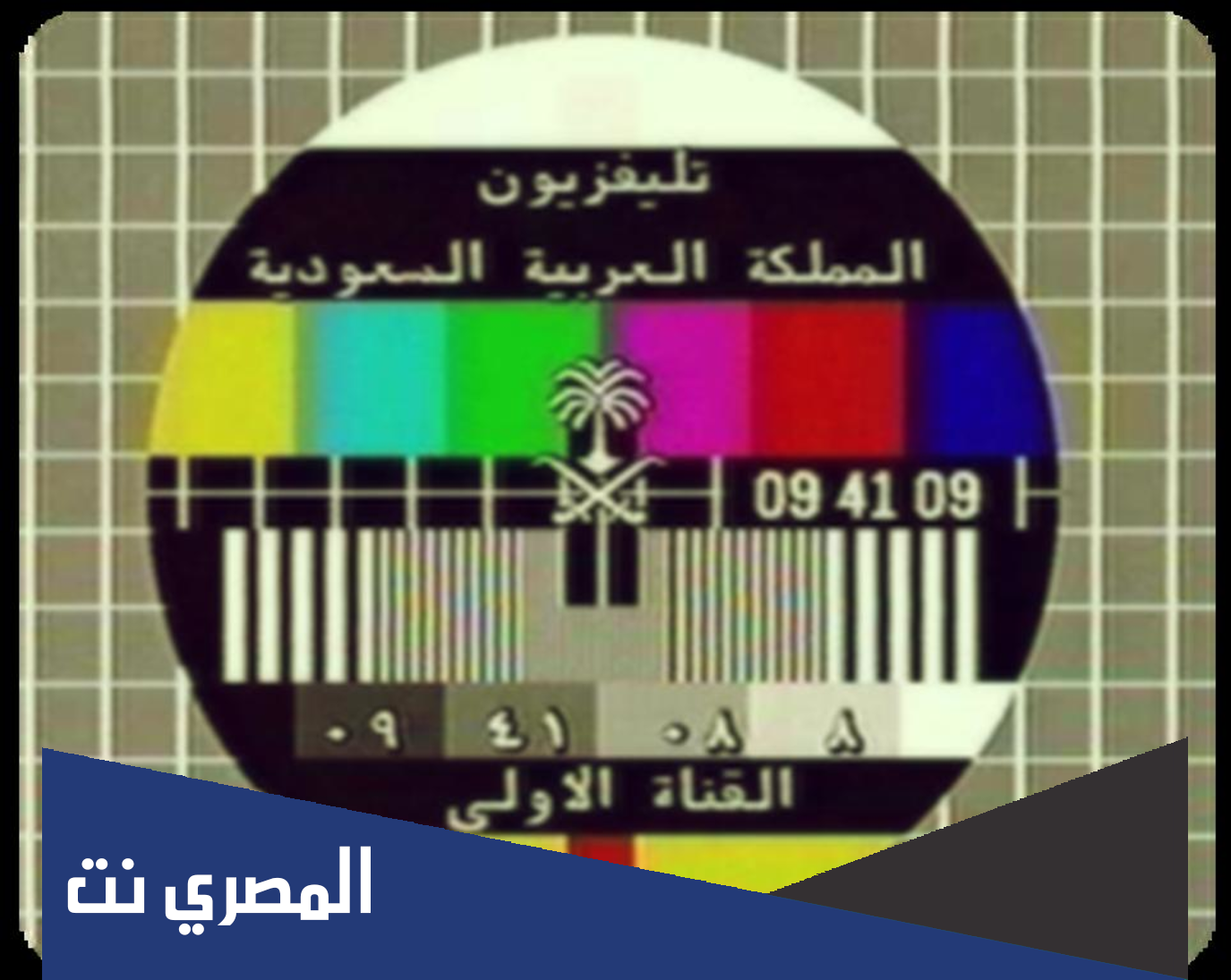 متى بدأ بث التلفزيون السعودي