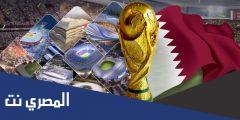 متى تبدأ مباريات كاس العالم قطر 2025