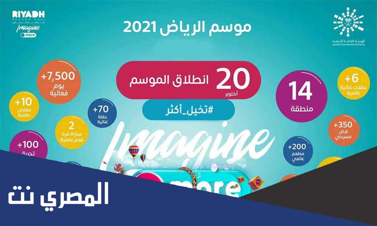 متى موسم الرياض 2022