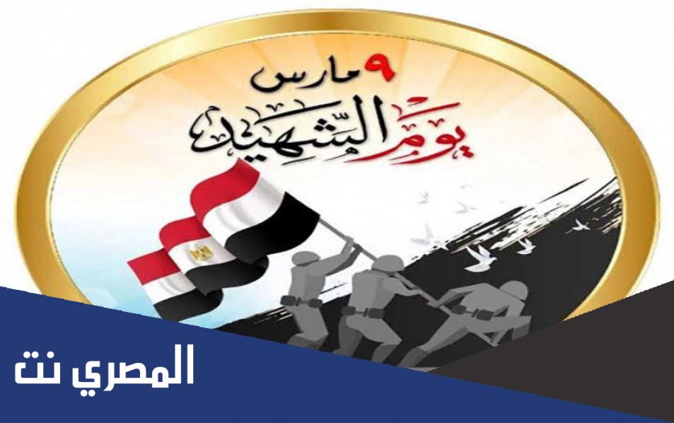 متى يوم الشهيد في مصر