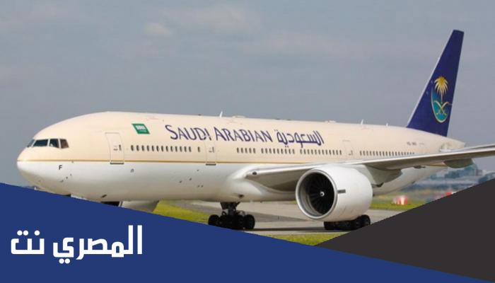 مدة استرجاع تذاكر الخطوط السعودية