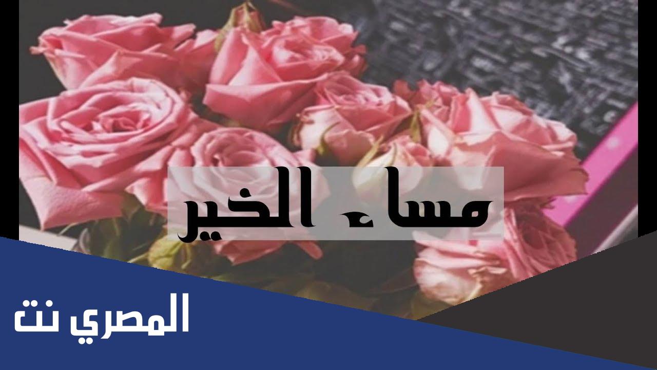 مسجات مساء الورد والياسمين للناس الغالين