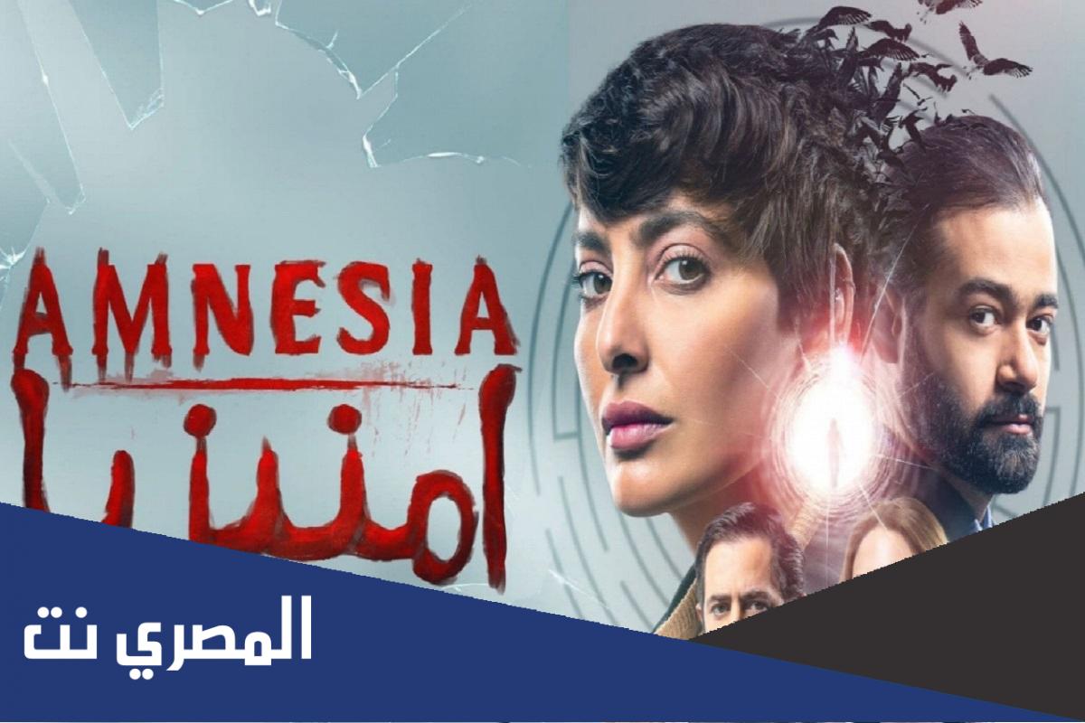 مسلسل امنيزيا ويكيبيديا