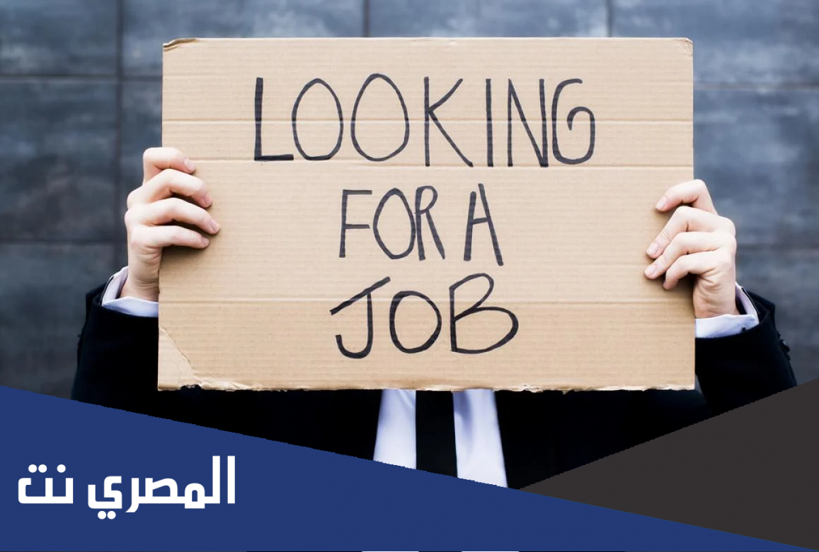 مقال قصير عن البطالة