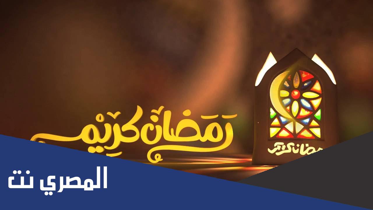مقدمة اذاعة مدرسية عن قرب رمضان