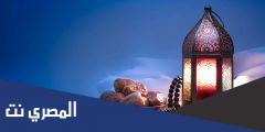 مقدمة عن شهر رمضان المبارك