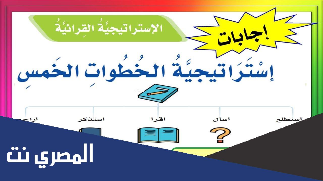 من استراتيجيات الخطوات الخمس في القراءه وأهميتها للحفظ