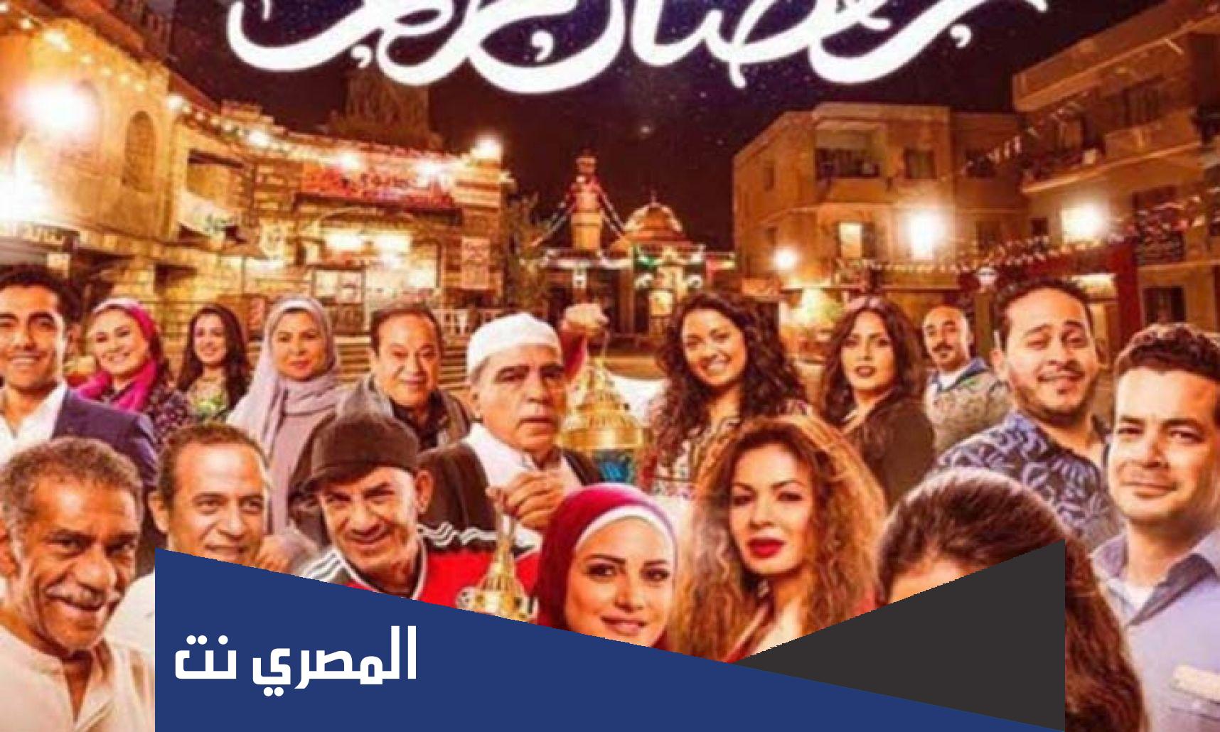 من هم أبطال مسلسل رمضان كريم الجزء الثاني