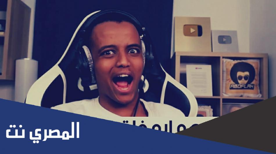 من هو ابو فله السيره الذاتيه ويكيبيديا