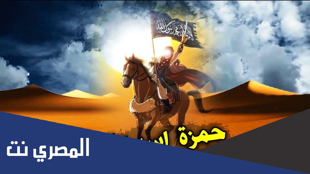 من هو اسد الله ولماذا سمي بهذا الاسم
