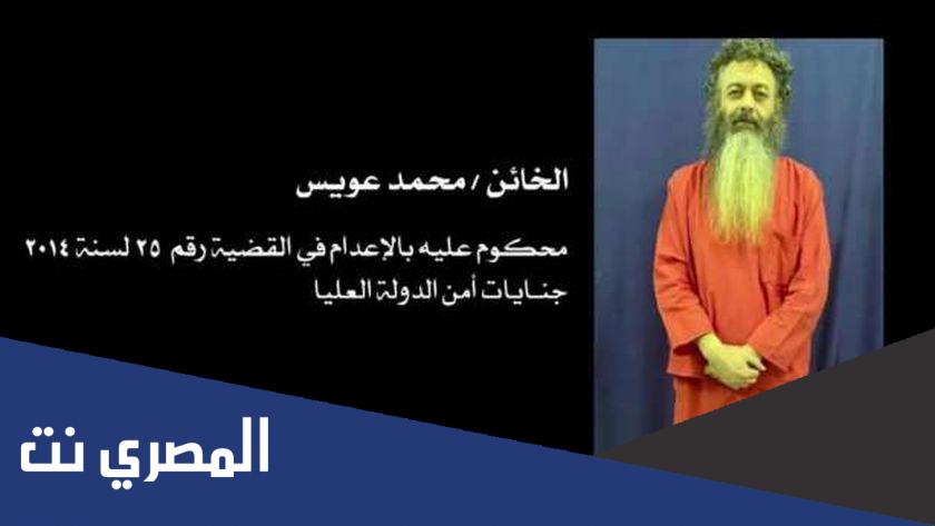 من هو الضابط محمد عويس
