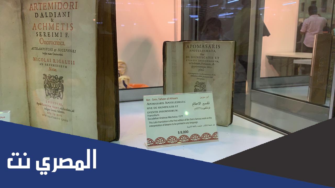 من هو مؤلف كتاب تفسير الأحلام