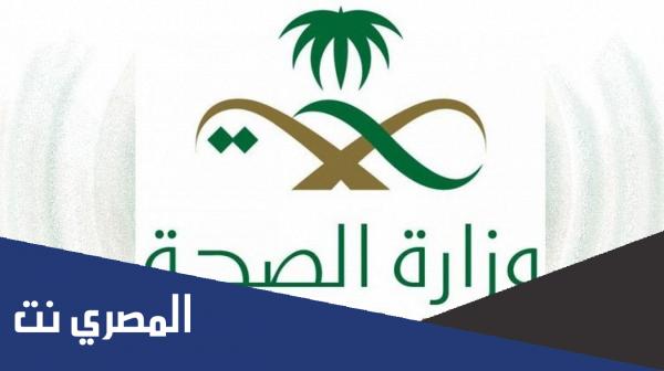 منصة التوظيف وزارة الصحة السعودية. رابط بوابة