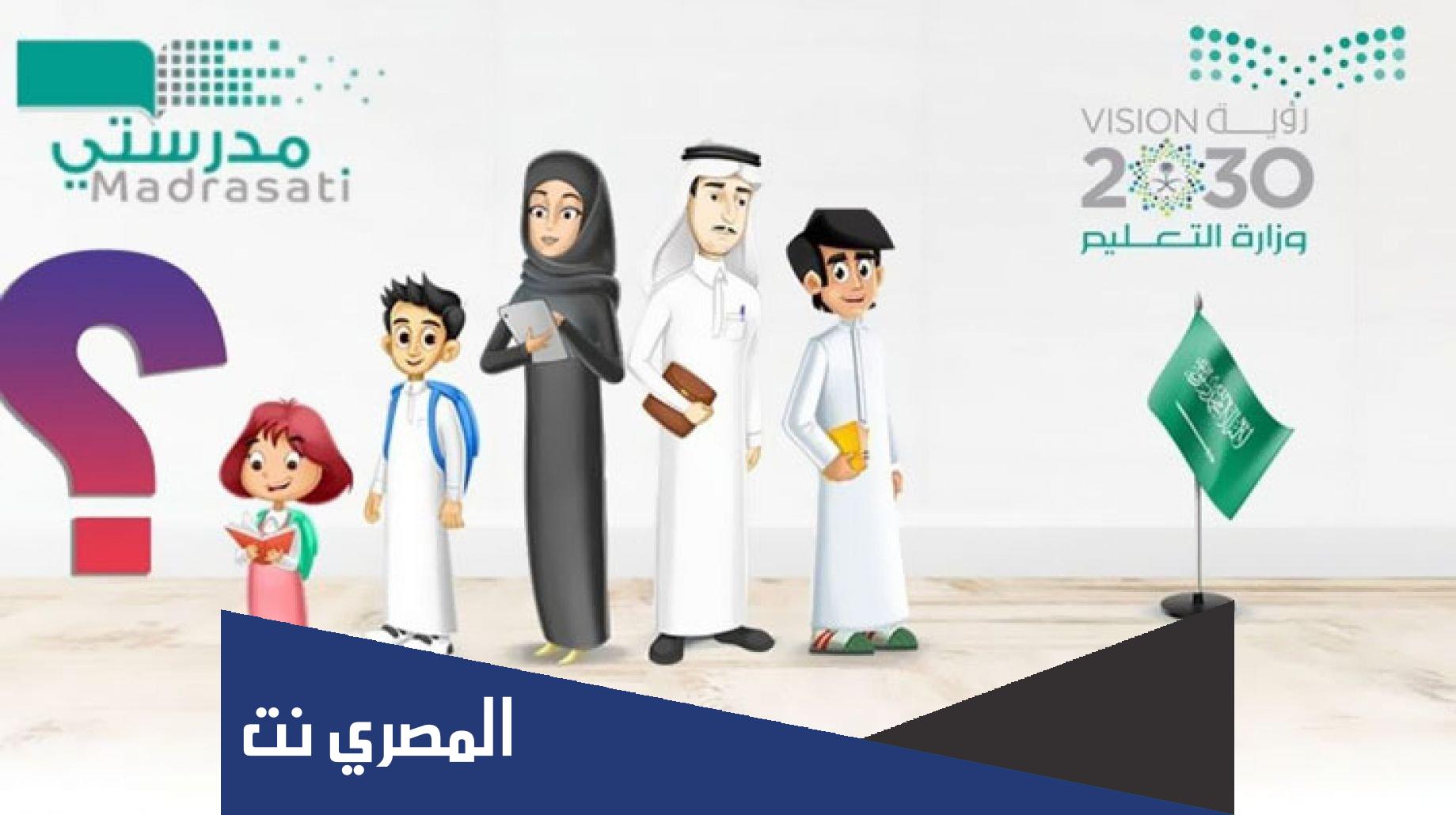 منصة مدرستي الواجبات المنشورة 1443