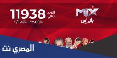 مواعيد مسلسلات قناة mix بالعربي