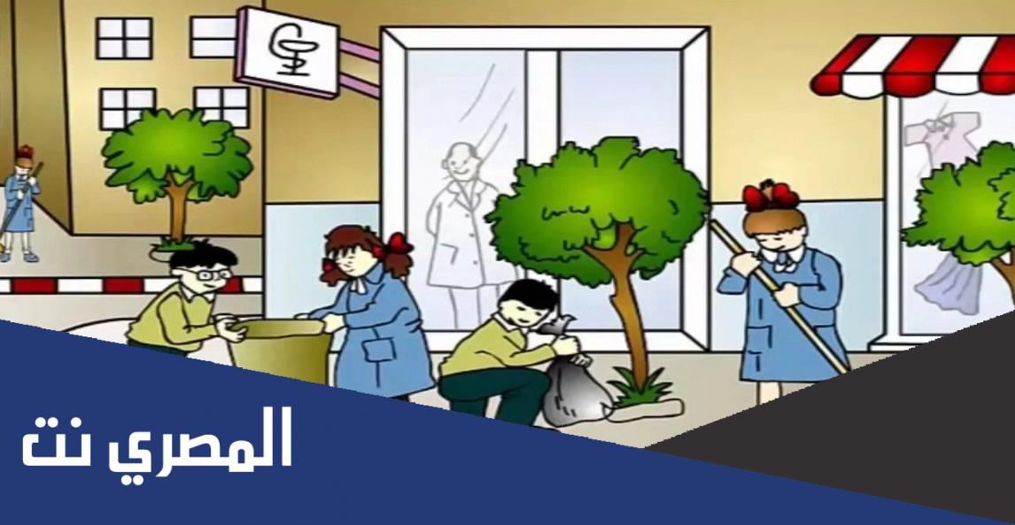 موضوع تعبير عن نظافة البيئة وحمايتها من التلوث بالعناصر