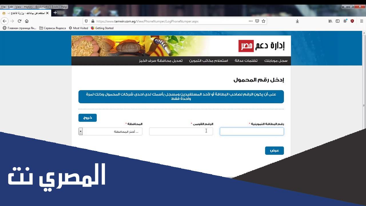 موقع إدارة دعم مصر لتحديث بياناتك