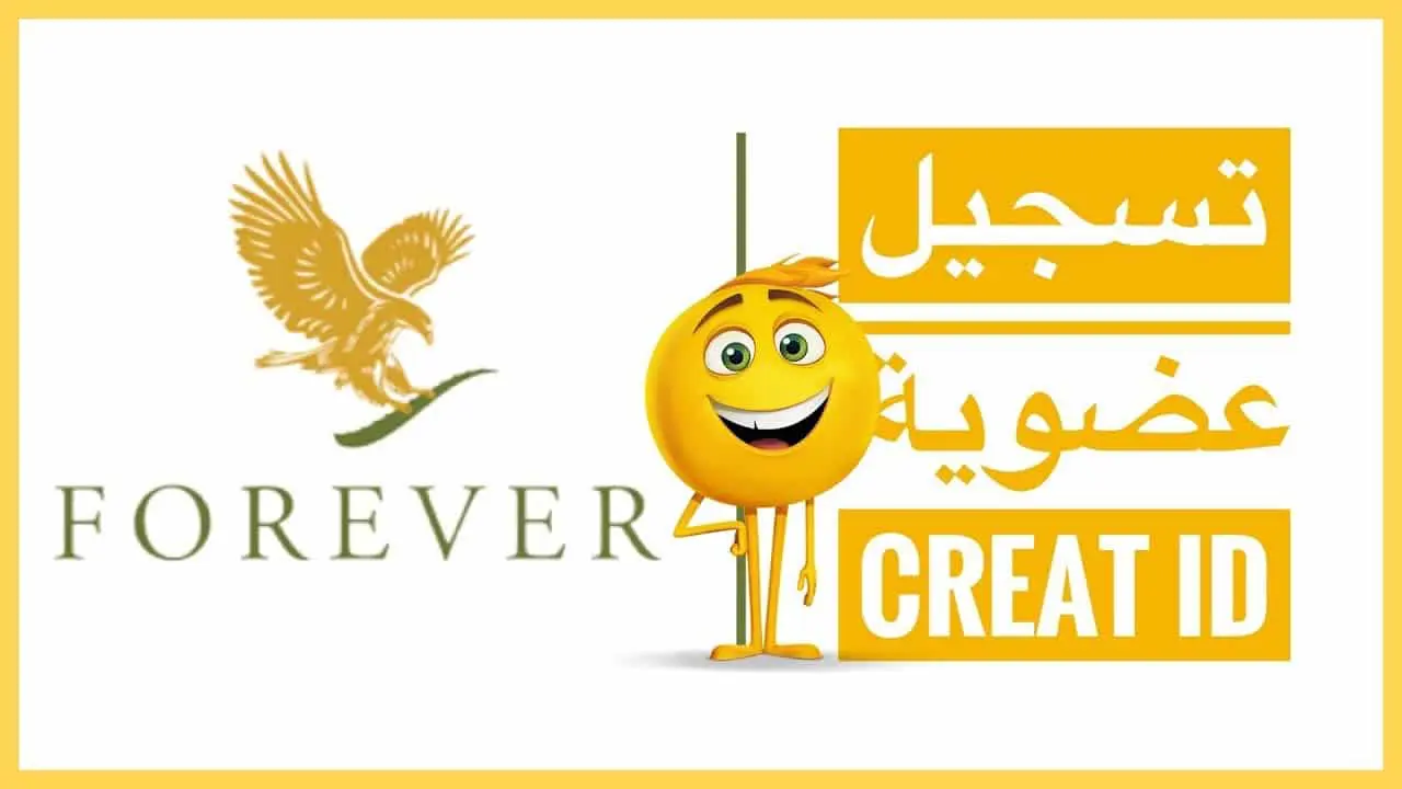 مين اشتغلت في شركة فوريفر