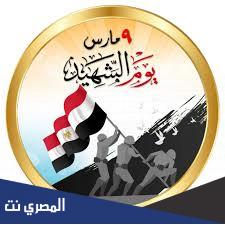 نبذة مختصرة عن يوم الشهيد المصري