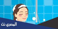 هل الاستحمام بعد العلاقة الزوجية يمنع الحمل