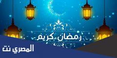 هل تعلم عن رمضان بالانجليزي 2025