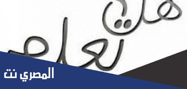 هل تعلم قصيرة وسهلة للاطفال 2022