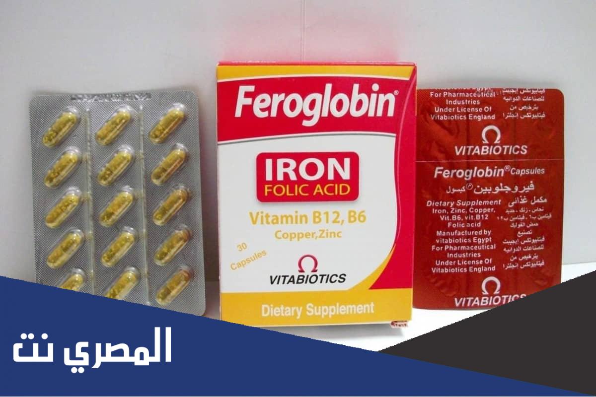هل حبوب فيروجلوبين تزيد الوزن