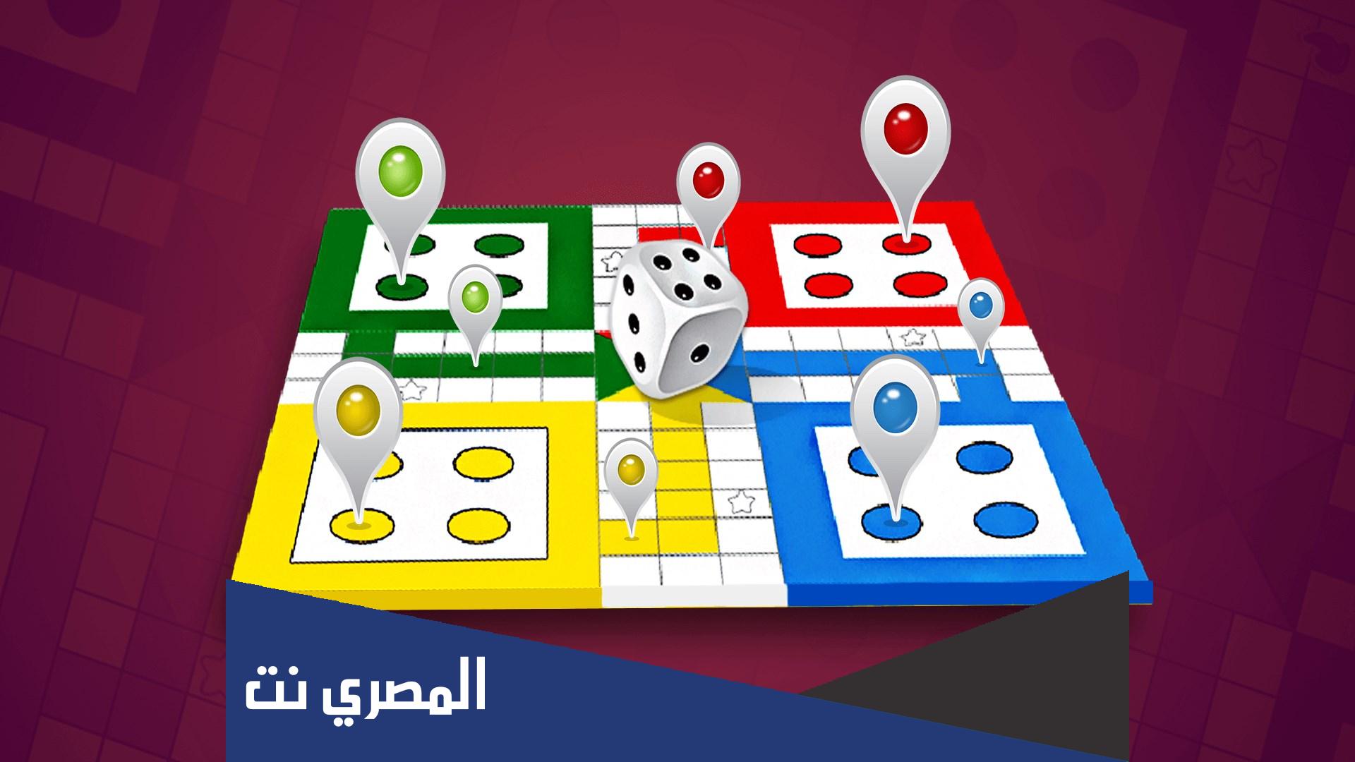 هل لعبة لودو حرام ام حلال
