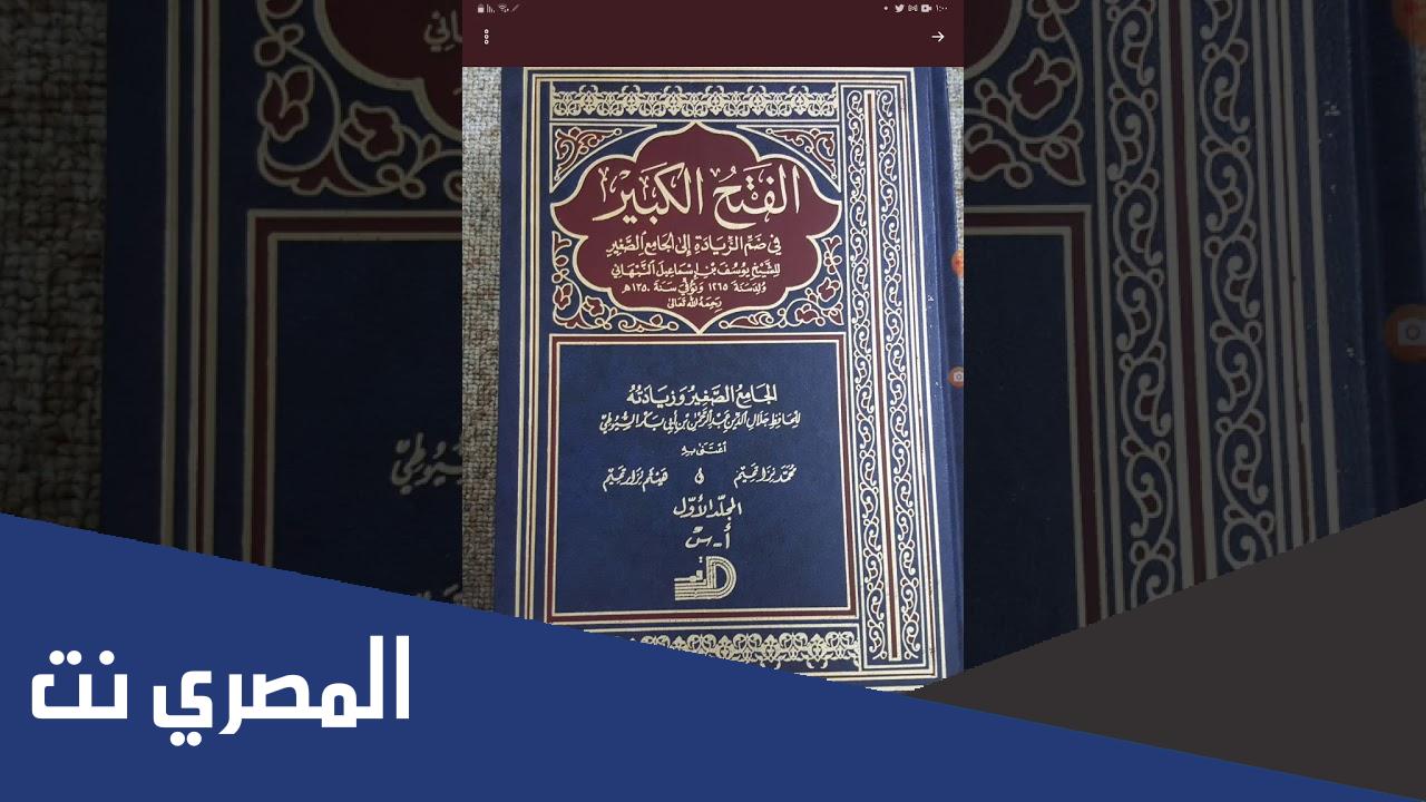 من هو مؤلف الفتح الكبير