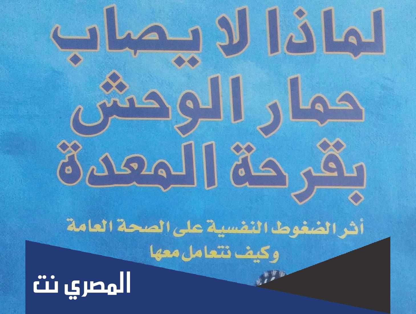 رابط لماذا لا يصاب حمار الوحش بقرحة المعدة pdf
