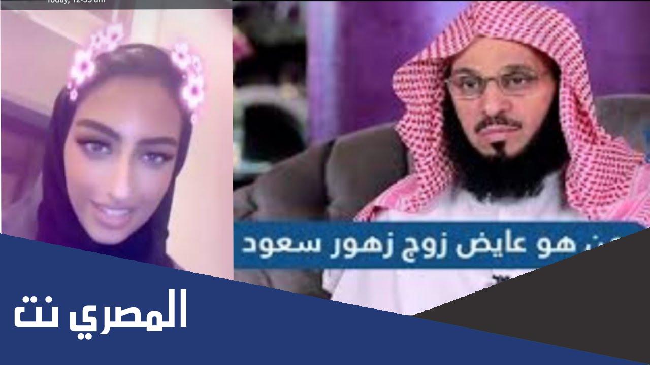 سناب عايض زوج زهور سعود