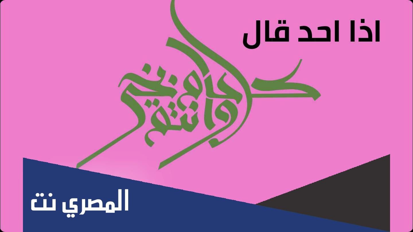 اذا احد قالي كل عام وانت بخير وش ارد