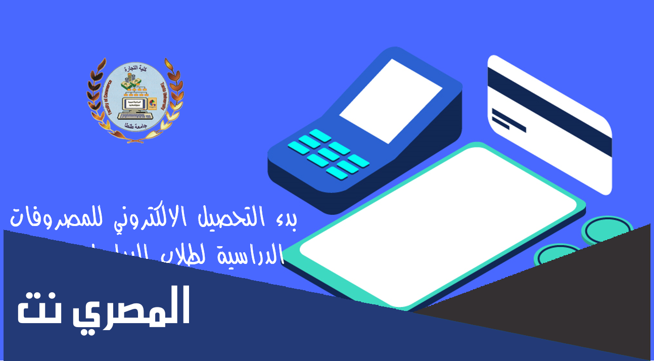 الدخول الي منصة التحصيل الالكتروني جامعة طنطا