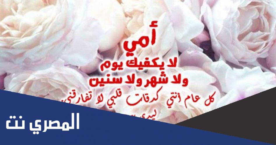 احلى تهنئة عيد الام 2022