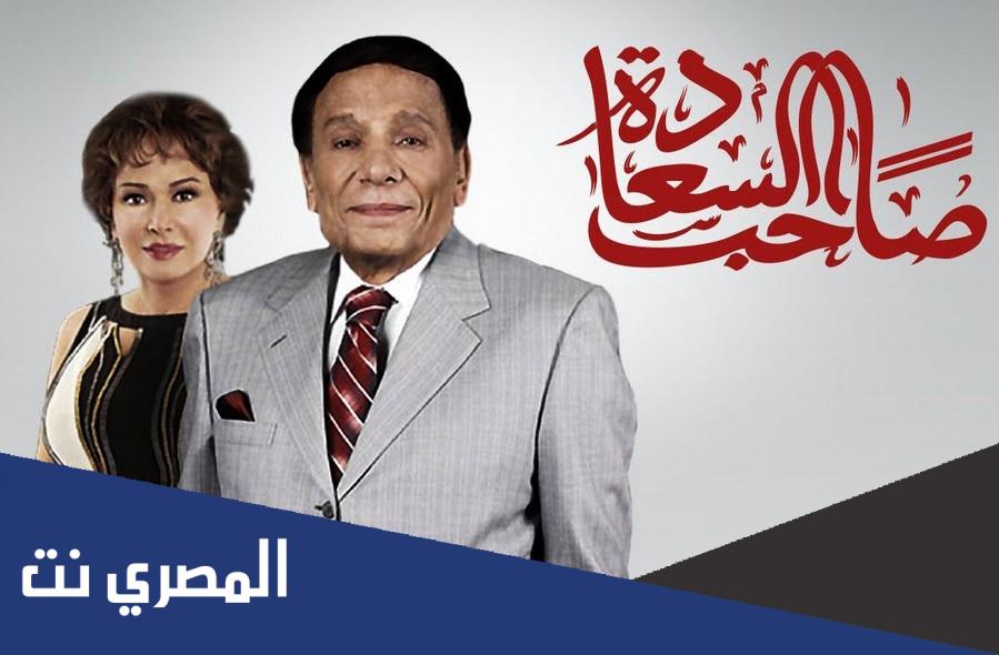 قصة مسلسل صاحب السعادة