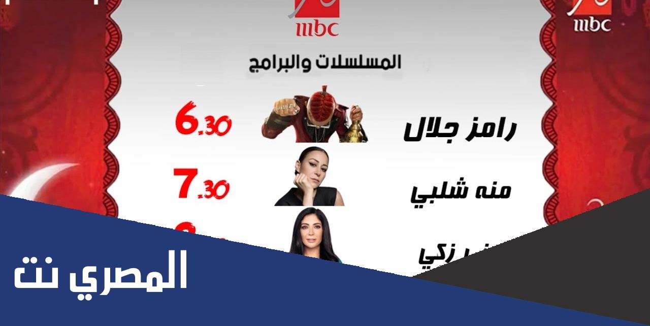 قائمة برامج ام بي سي في رمضان 2022