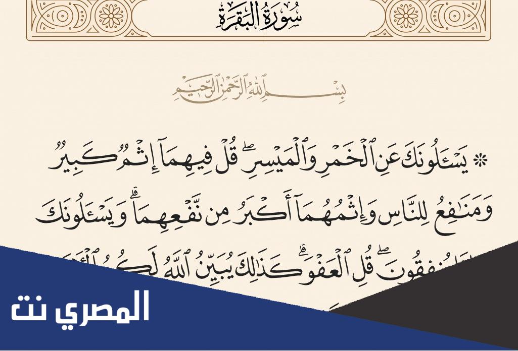 كم مرة ذكرت كلمة الخمر في القران الكريم