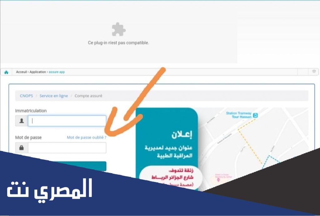 cnops تسجيل الدخول في