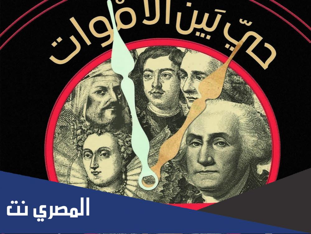 لماذا تبحثون عن الحي بين الاموات